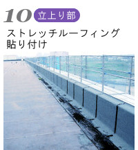 札幌市豊平区の北開技研工業の防水工事施工工程